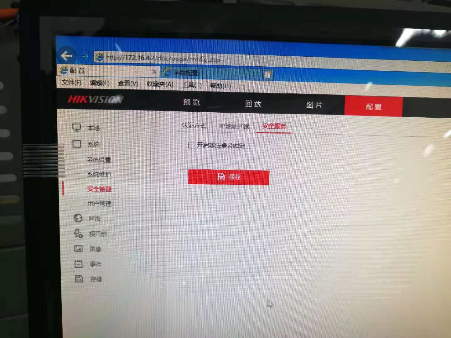 去掉非法登录锁定