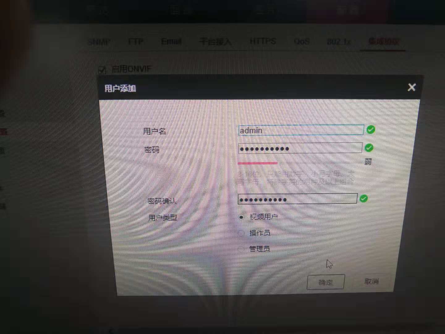 设置ONVIF