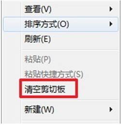 Win7鼠标右键增加一键清空剪贴板
