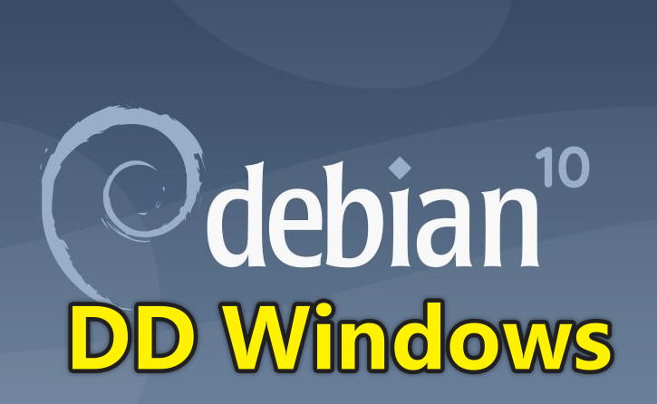 最新DD Windows 一键脚本，含Win精简版+完整版